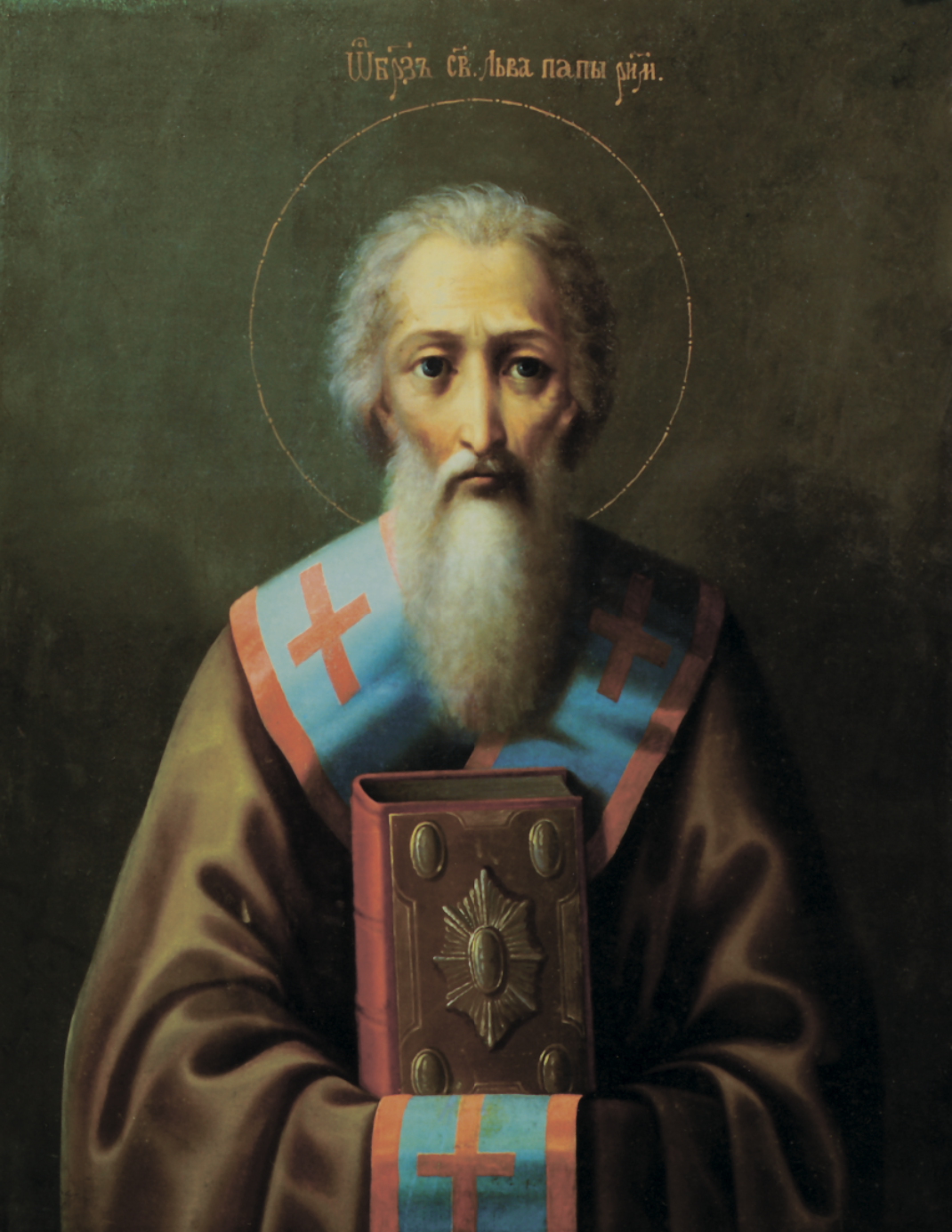 Orthodox Icon of Saint Leo the Great
