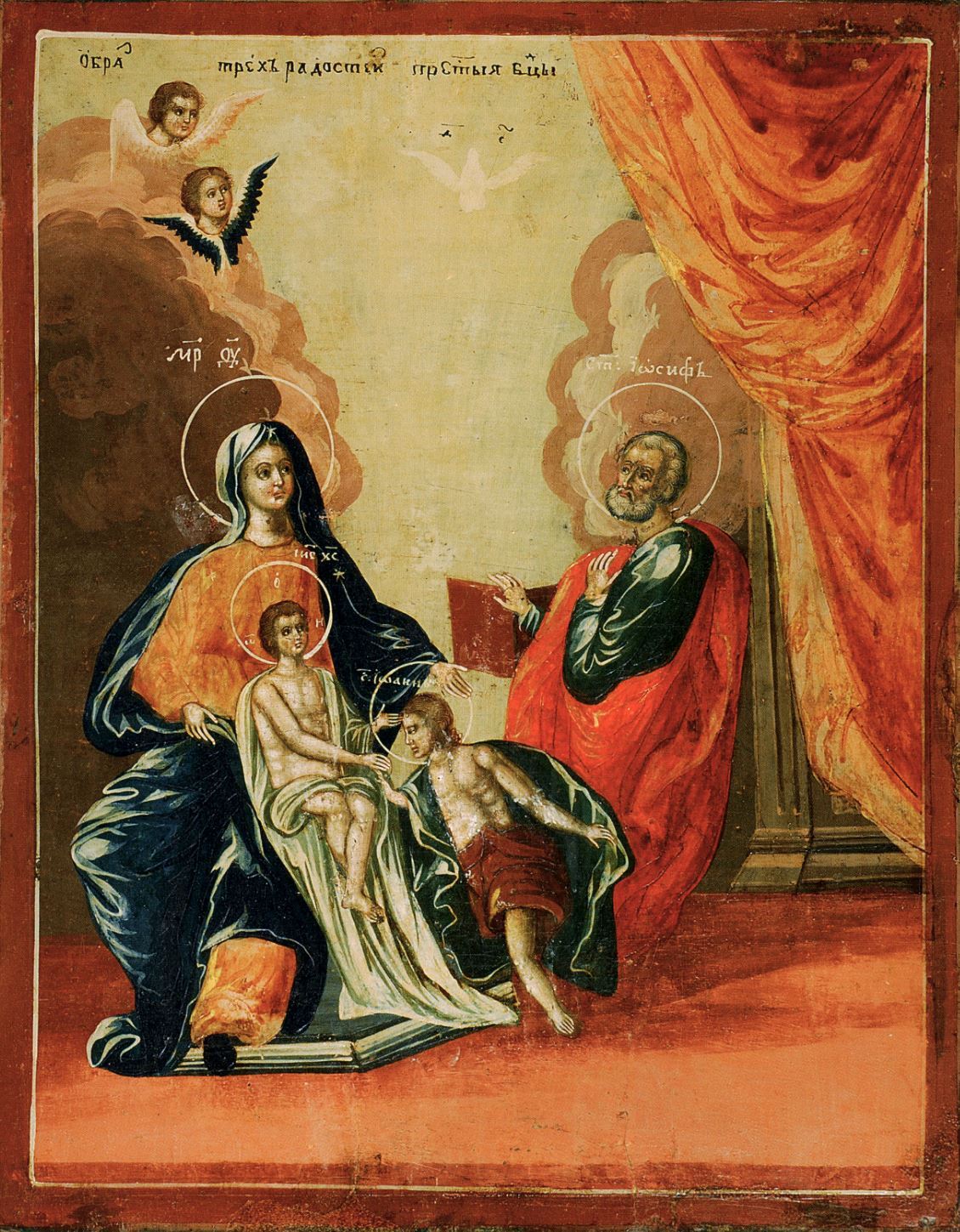 Wooden Icon of the Blessed Virgin Mary "the Three Joys" with Saint Joseph and John the Baptist