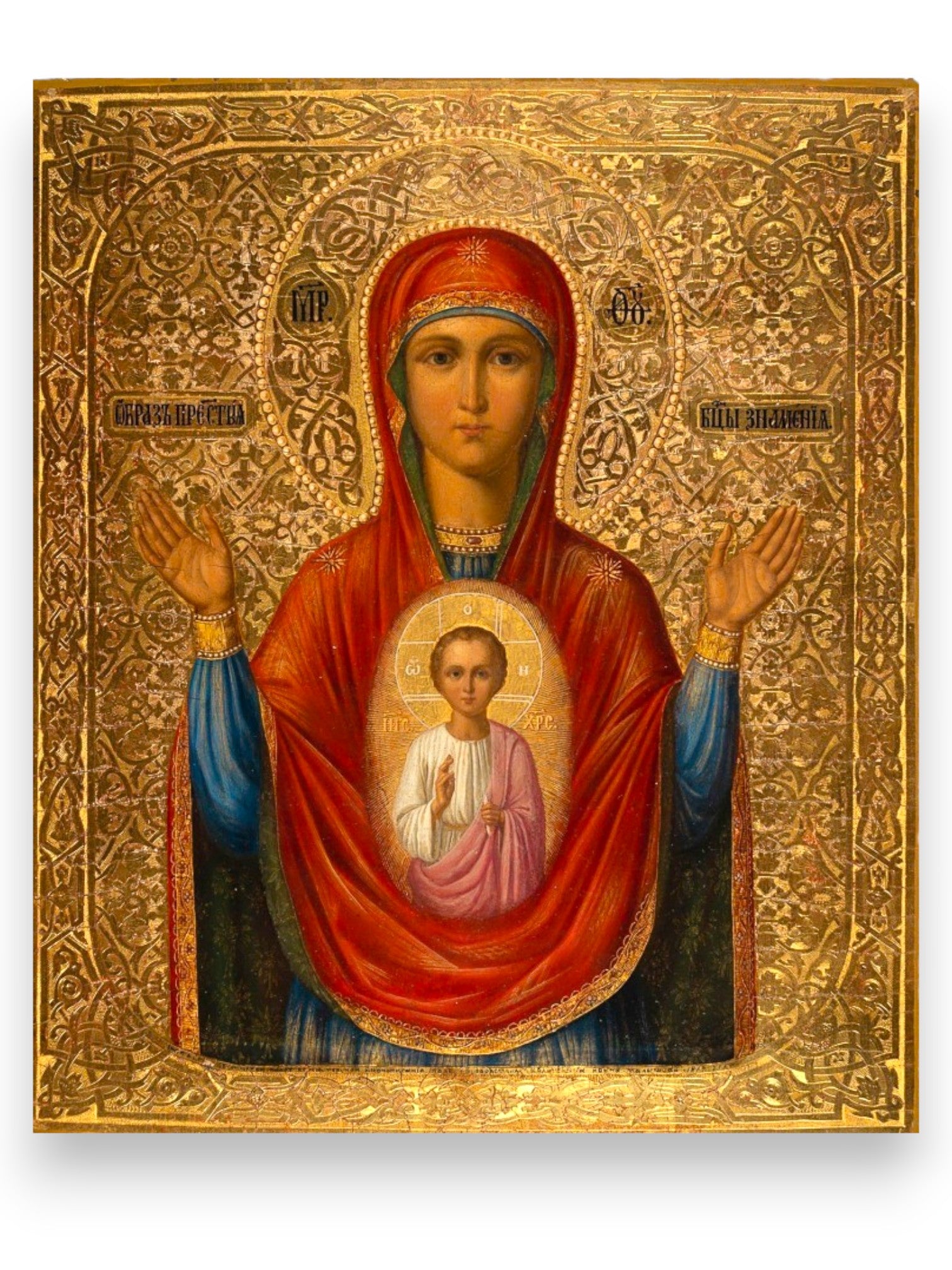 Russian Orthodox icon of the Theotokos Orans with raised hands in prayer.
