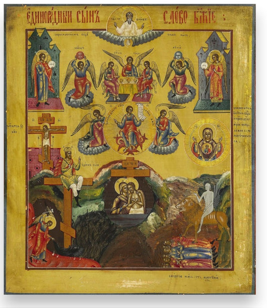 Icon "Only-Begotten Son and Word of God"