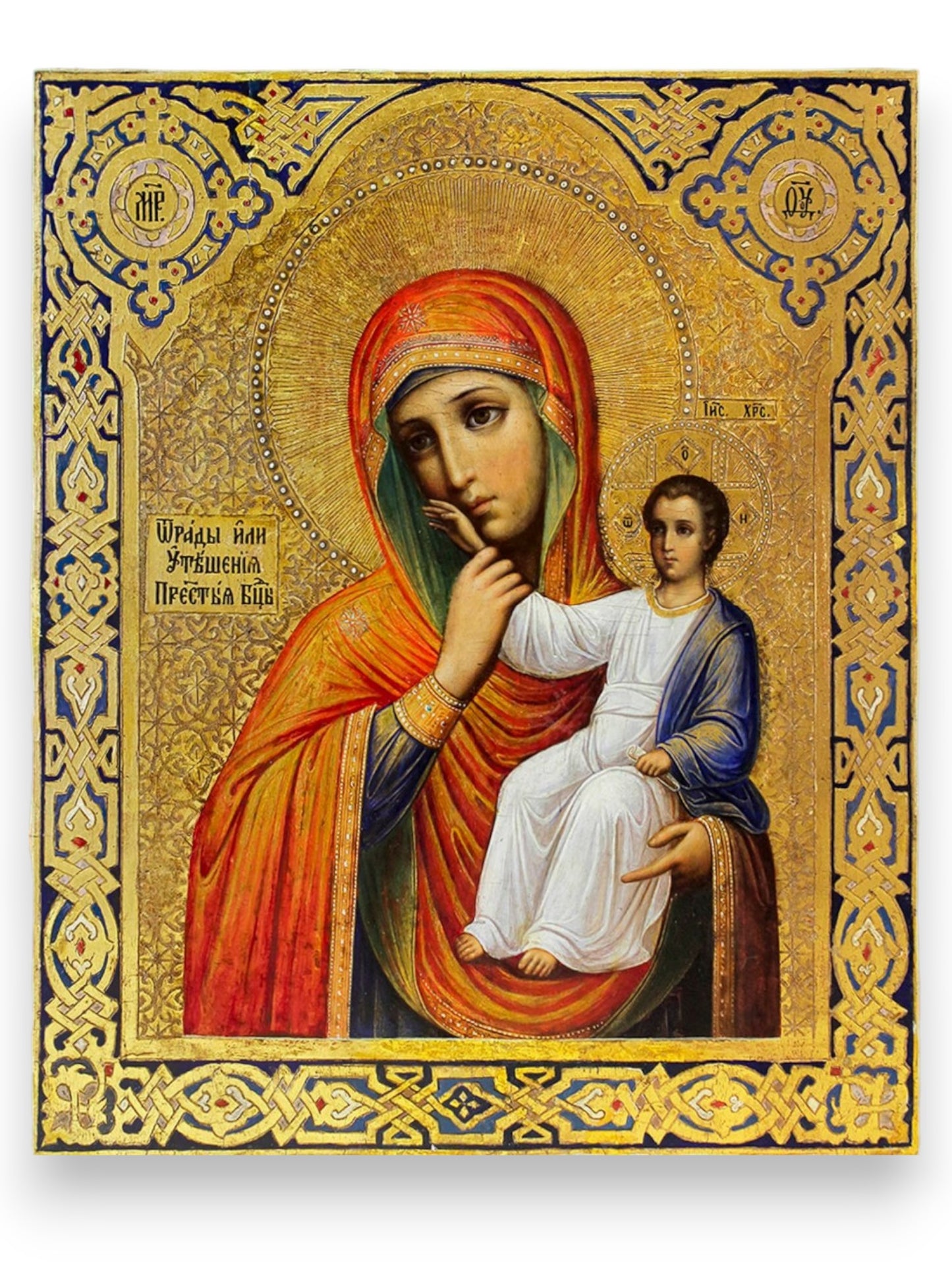 Icon of the Mother of God "Comfort and Joy" (Vatopedi)
