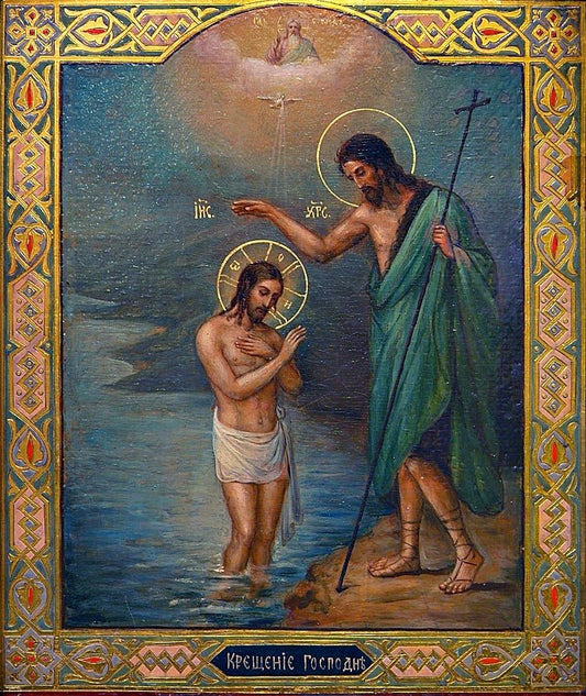 Icon of the Epiphany (Baptism of the Lord Jesus Christ)